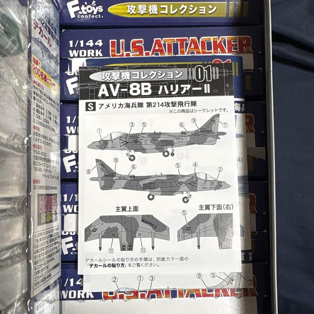エフトイズ　攻撃機コレクション　10個セット