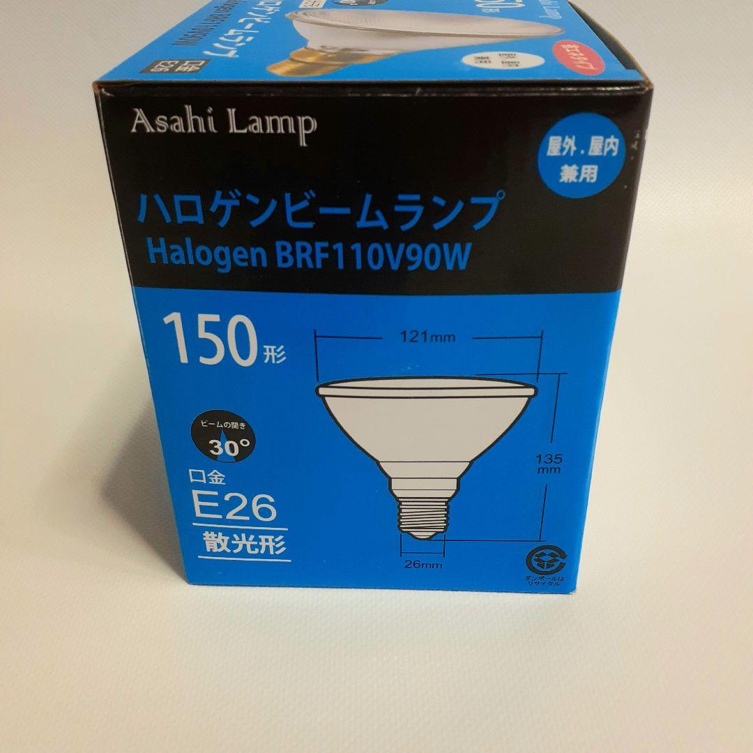 アサヒ ハロゲンビームランプ 150W形 E26口金 BRF110V90W