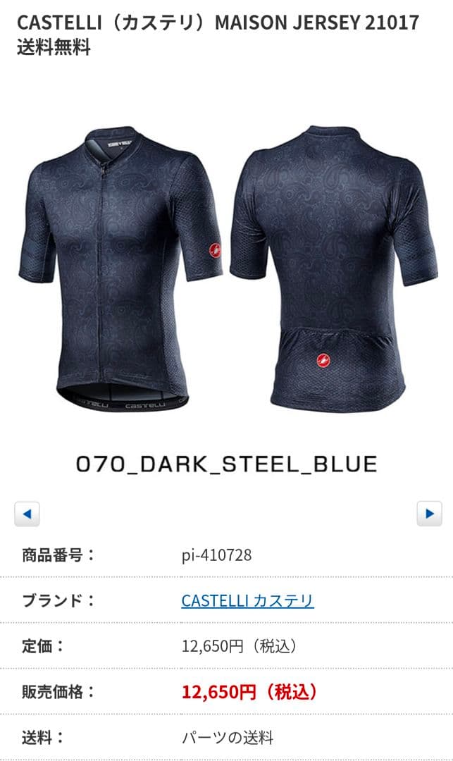 castelli　MAISON JERSEYサイズM