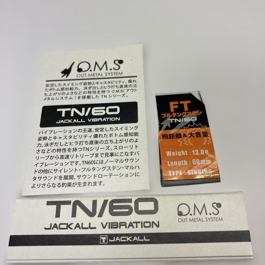 ジャッカル　TN60FT 6セット