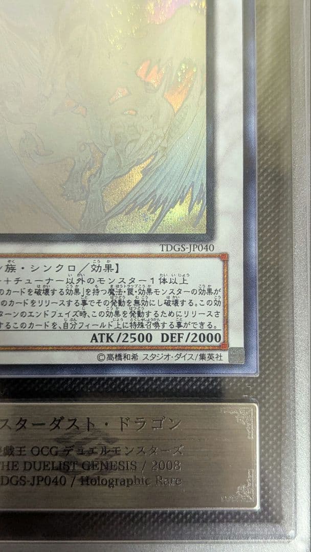 【ARS9】 スターダストドラゴン ホログラフィックレア ホロ