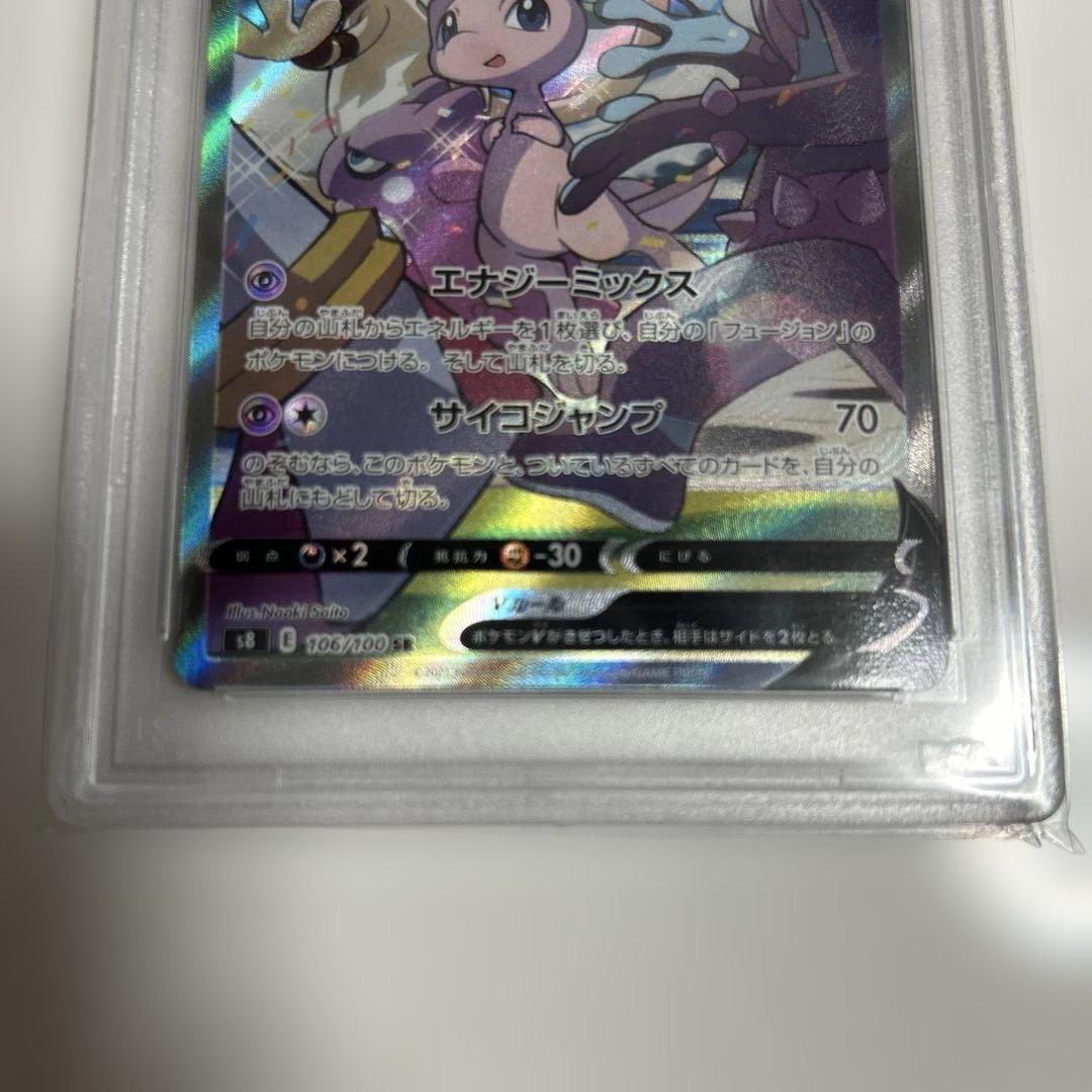 PSA10 ポケモンカード ミュウV SR SA フュージョンアーツ