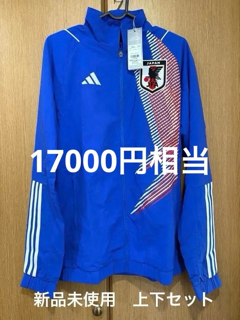 「新品未使用17,000円相当」サッカー　ジャージ　日本代表　上下セット