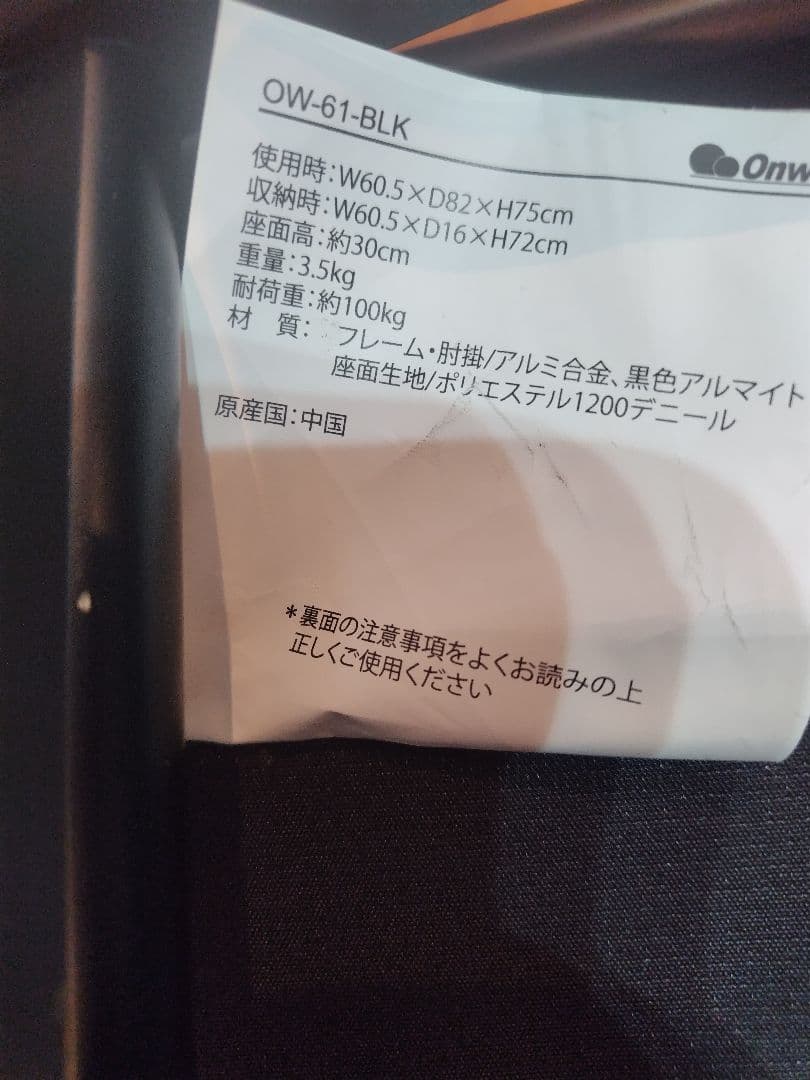 オンウェー　ローチェア　クッション手すりカバー収納袋セット