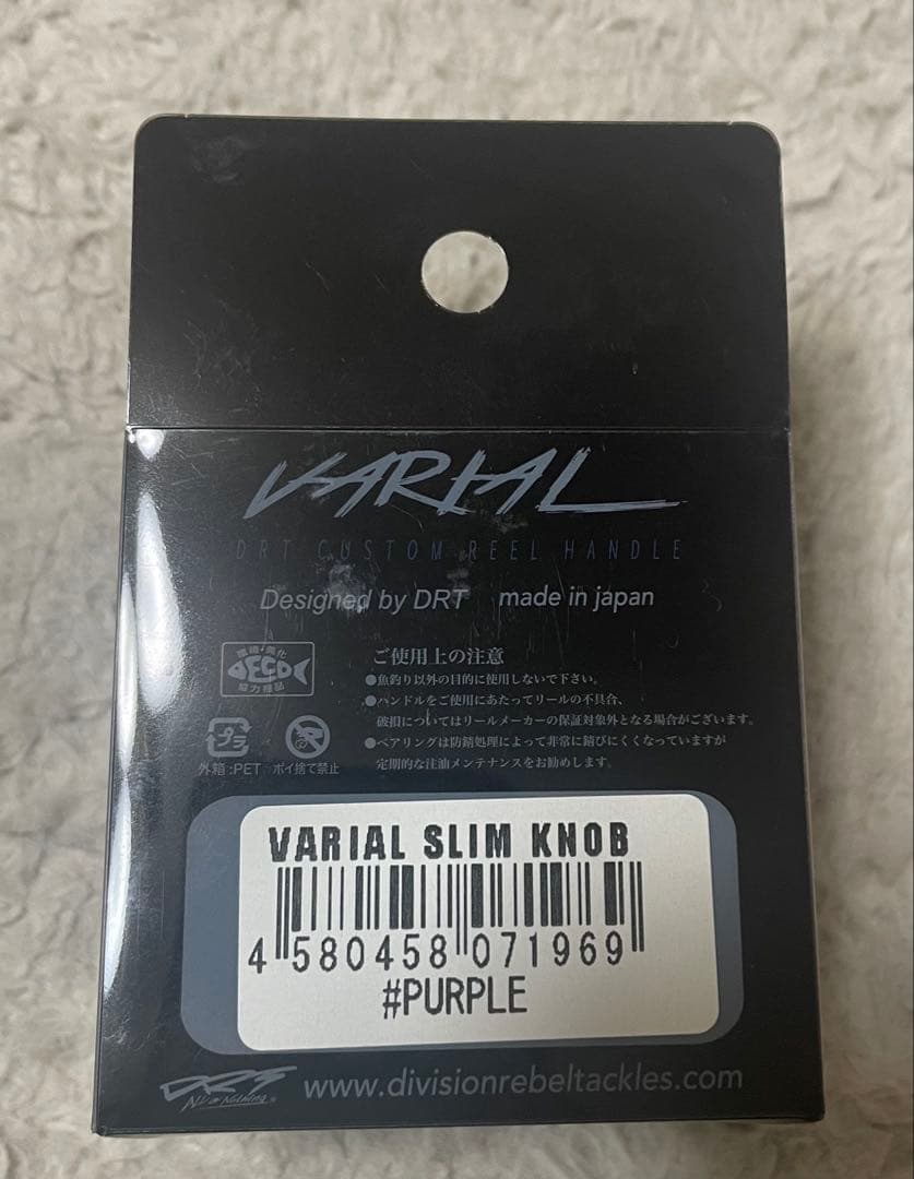 新品未使用　DRT varial バリアル　スリムノブ　パープル　新素材