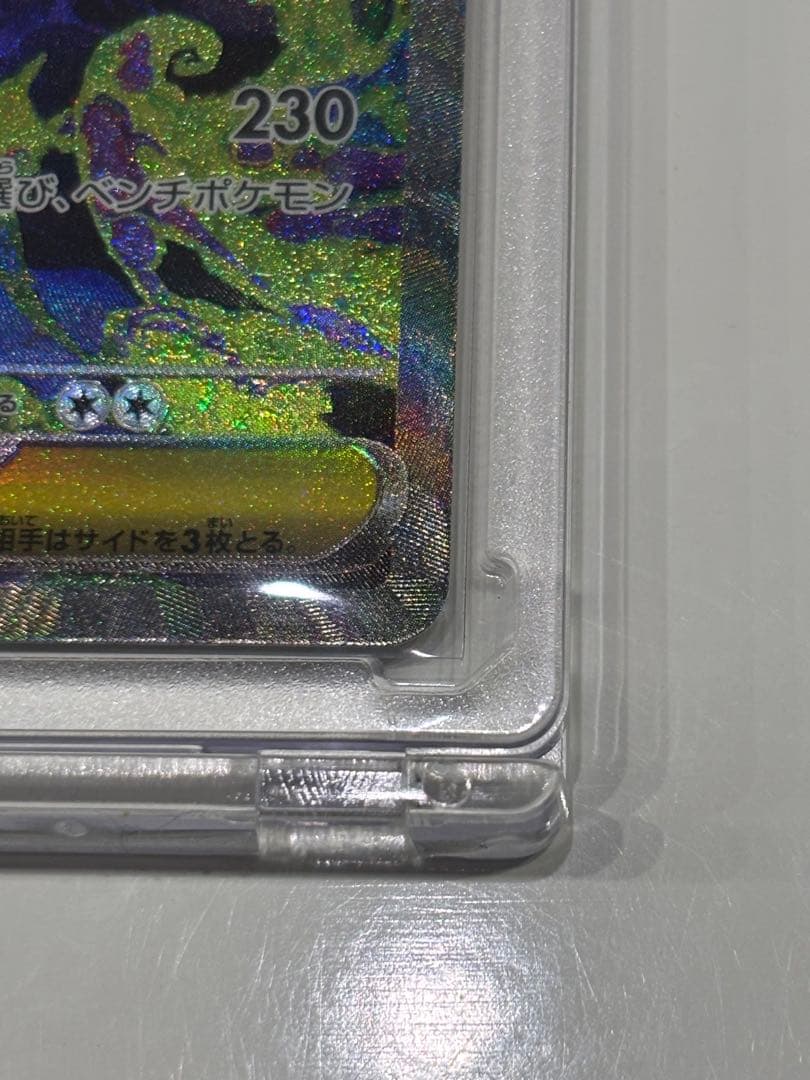 極美品 メガゲンガーex 240/193 SAR