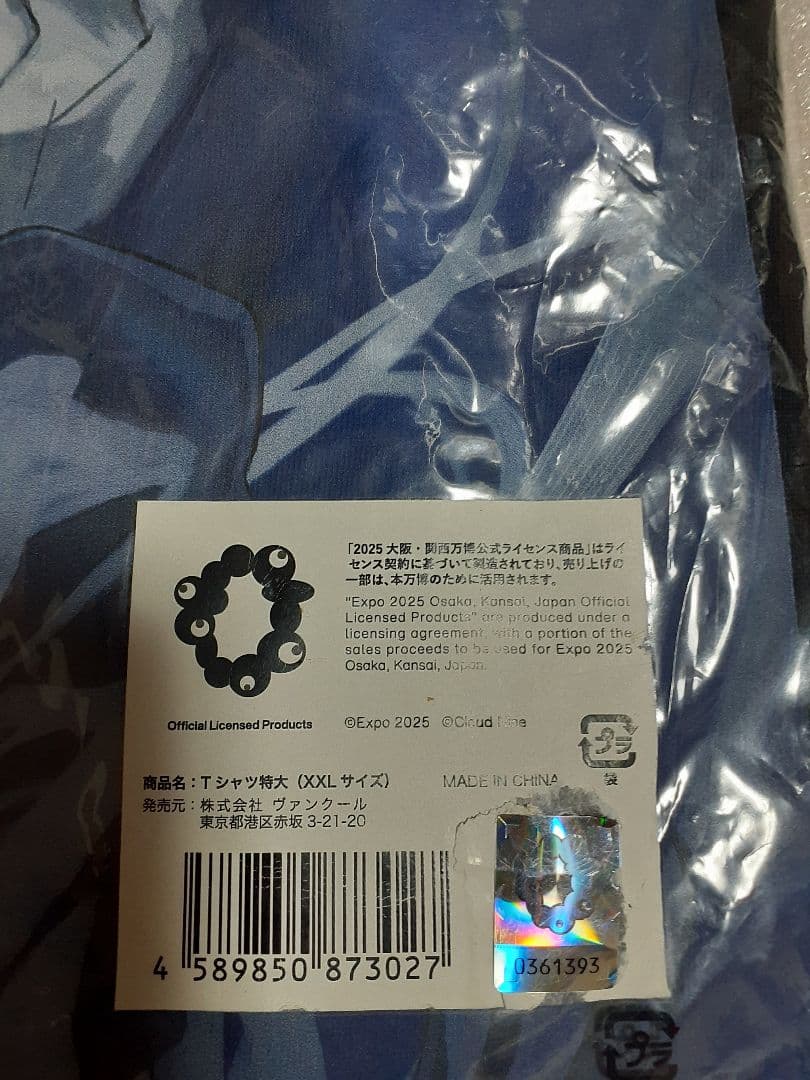 Ado EXPO2025 大阪万博限定 Tシャツ XXLサイズ ado アド