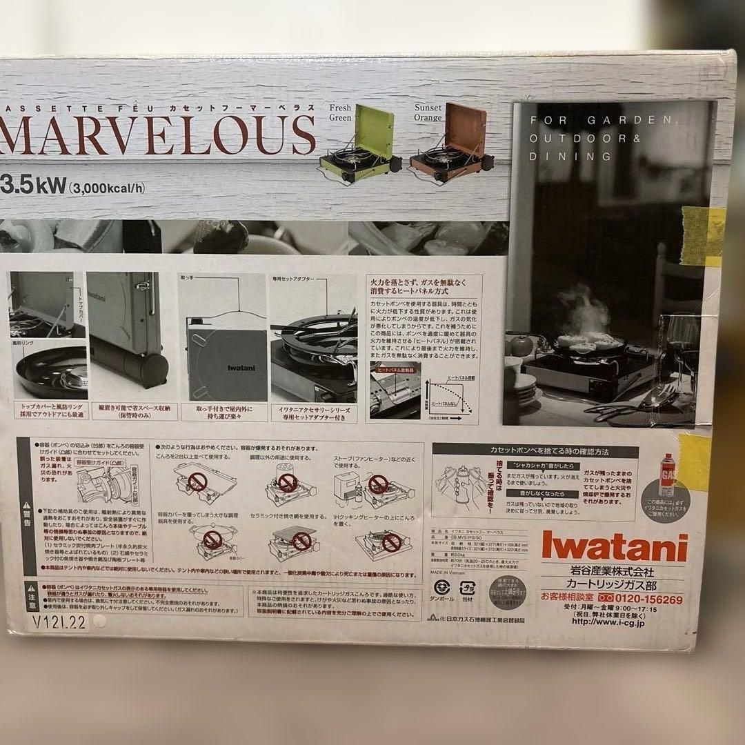 未使用品 イワタニ カセットフーマーベラス(カセットコンロ)
