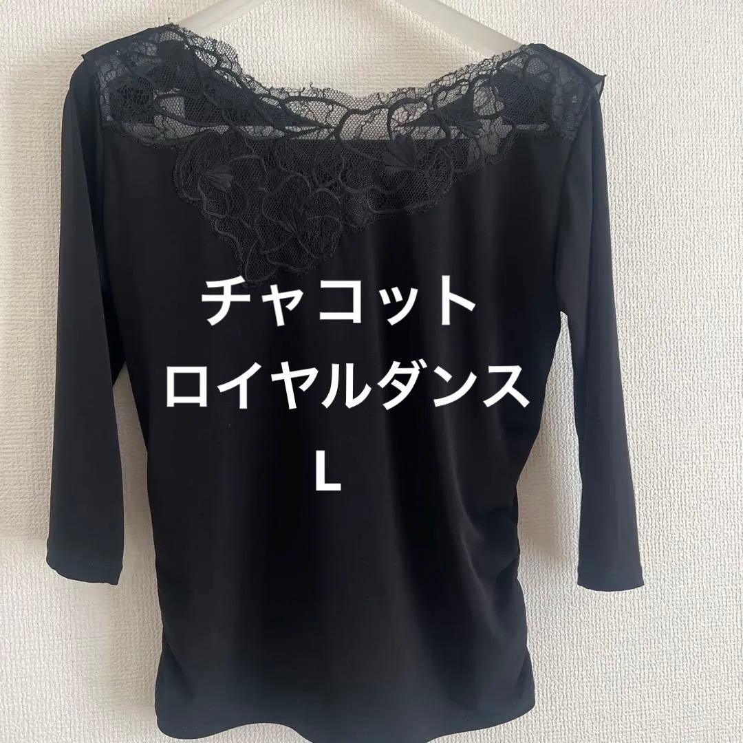 社交ダンス　チャコット　トップス　レース　Lサイズ