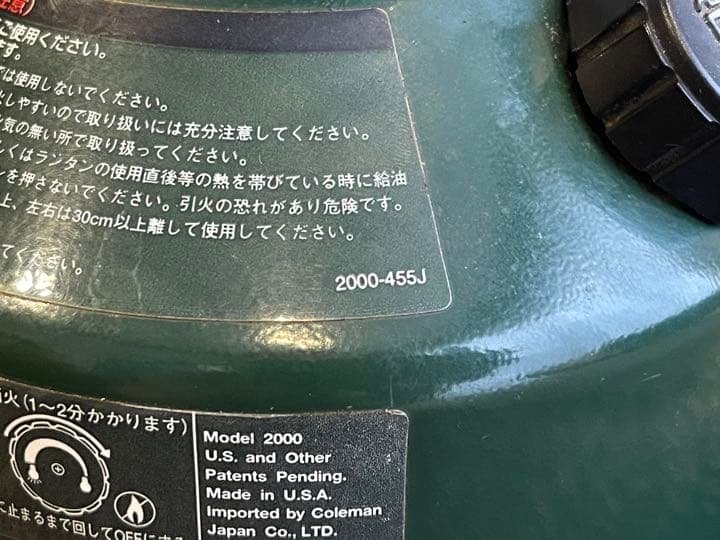 コールマン ノーススター 2000-455J 1996年1月製