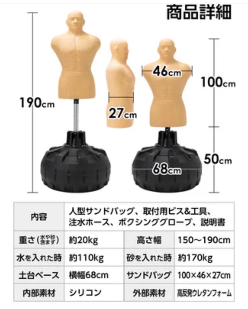 #1702 人型サンドバッグ【新品】 北海道、 沖縄市、離島送料負担