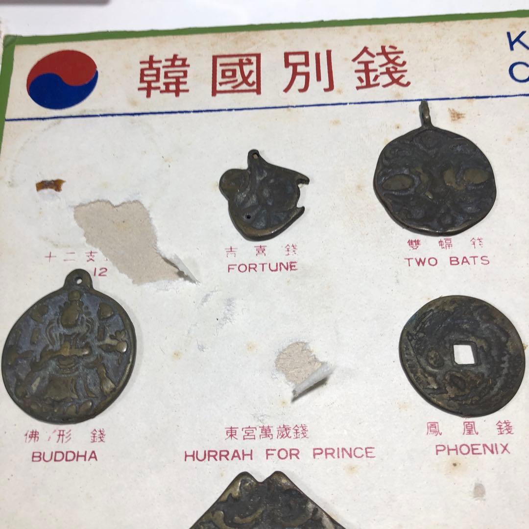 12733 韓国の別銭　絵銭　希少