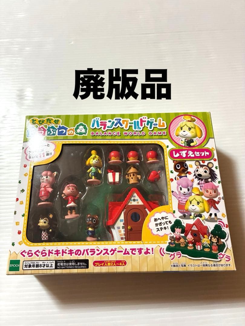 とびだせどうぶつの森 バランスワールドゲーム