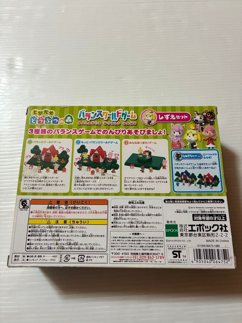 とびだせどうぶつの森 バランスワールドゲーム