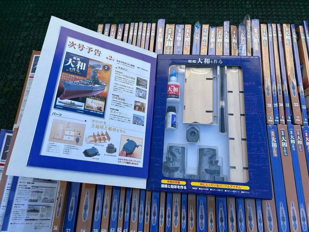 戦艦大和を作る1〜90巻（全巻）ディアゴスティーニ