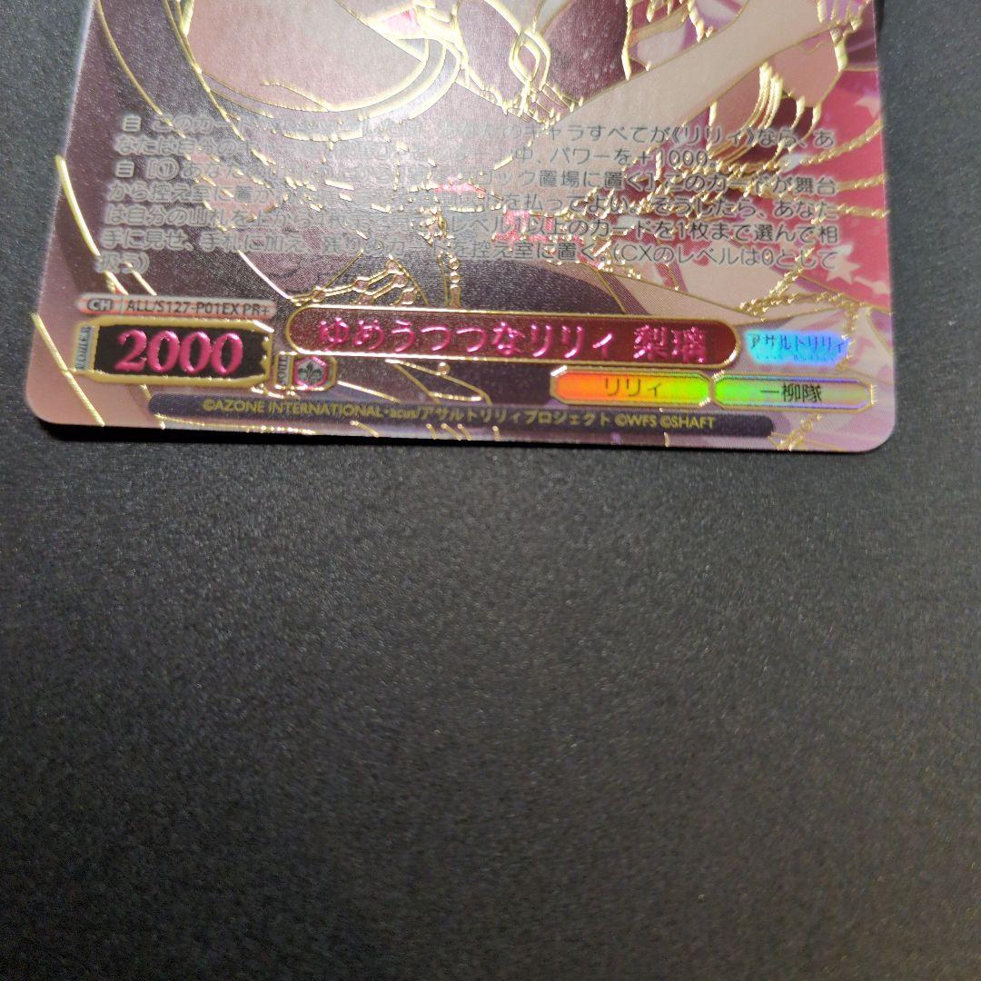 ゆめうつつなリリィ梨璃　pr+