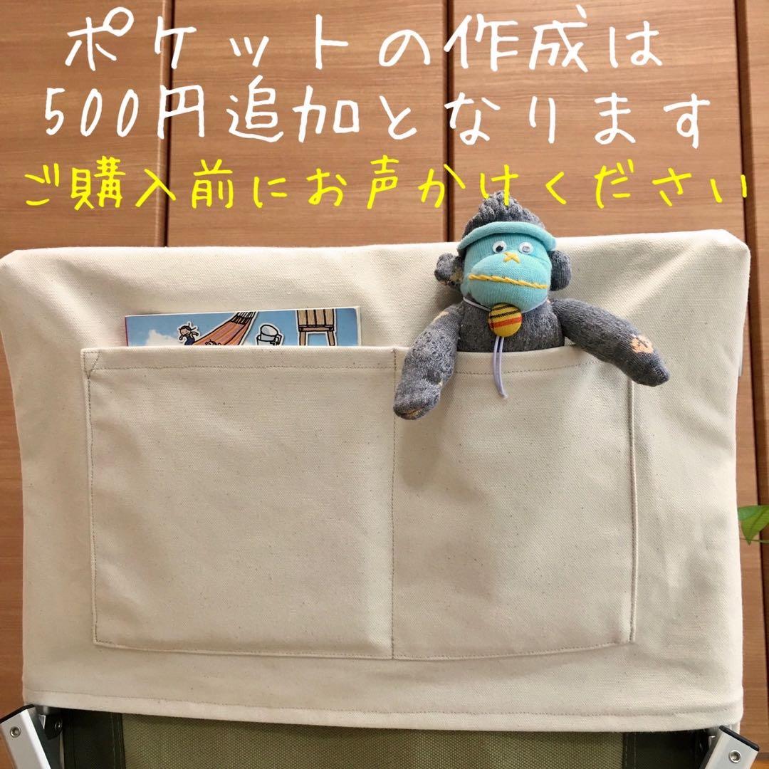 カーキ色 2枚セット ローチェア30 帆布シートカバー 焚き火対応 スノーピーク