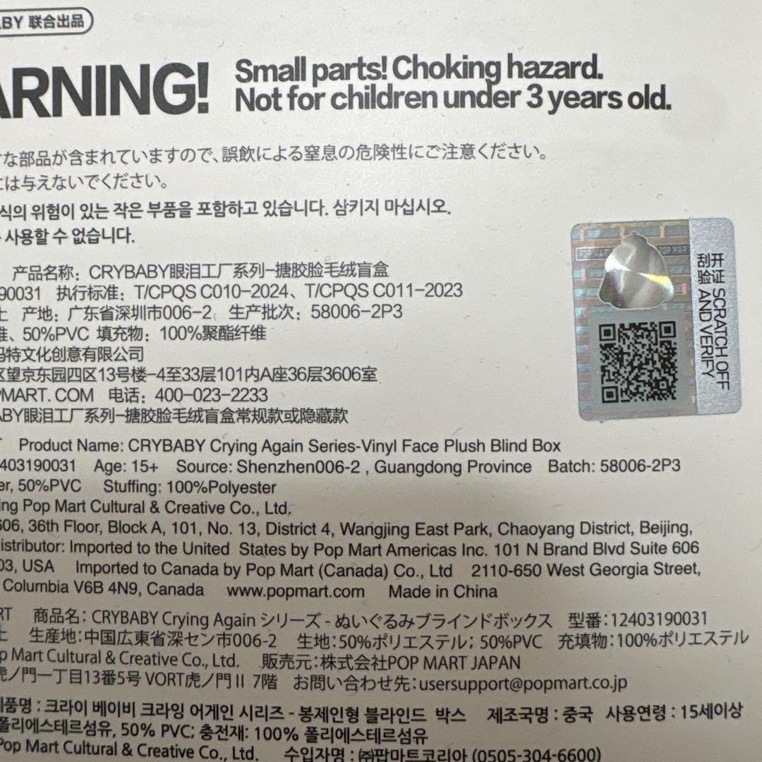 ぬいぐるみ・マスコット CRYBABY Crying Again super secret