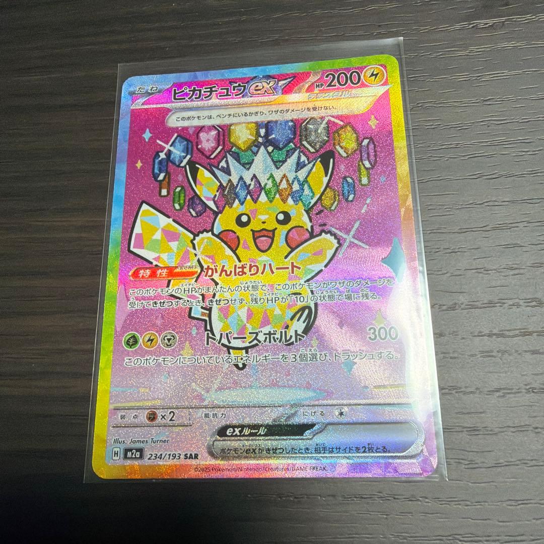 ブ*ス様 【美品】メガドリーム　ピカチュウ ex SAR センタリング良好
