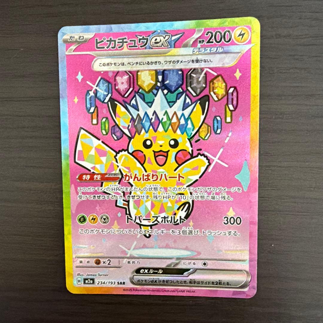 ブ*ス様 【美品】メガドリーム　ピカチュウ ex SAR センタリング良好