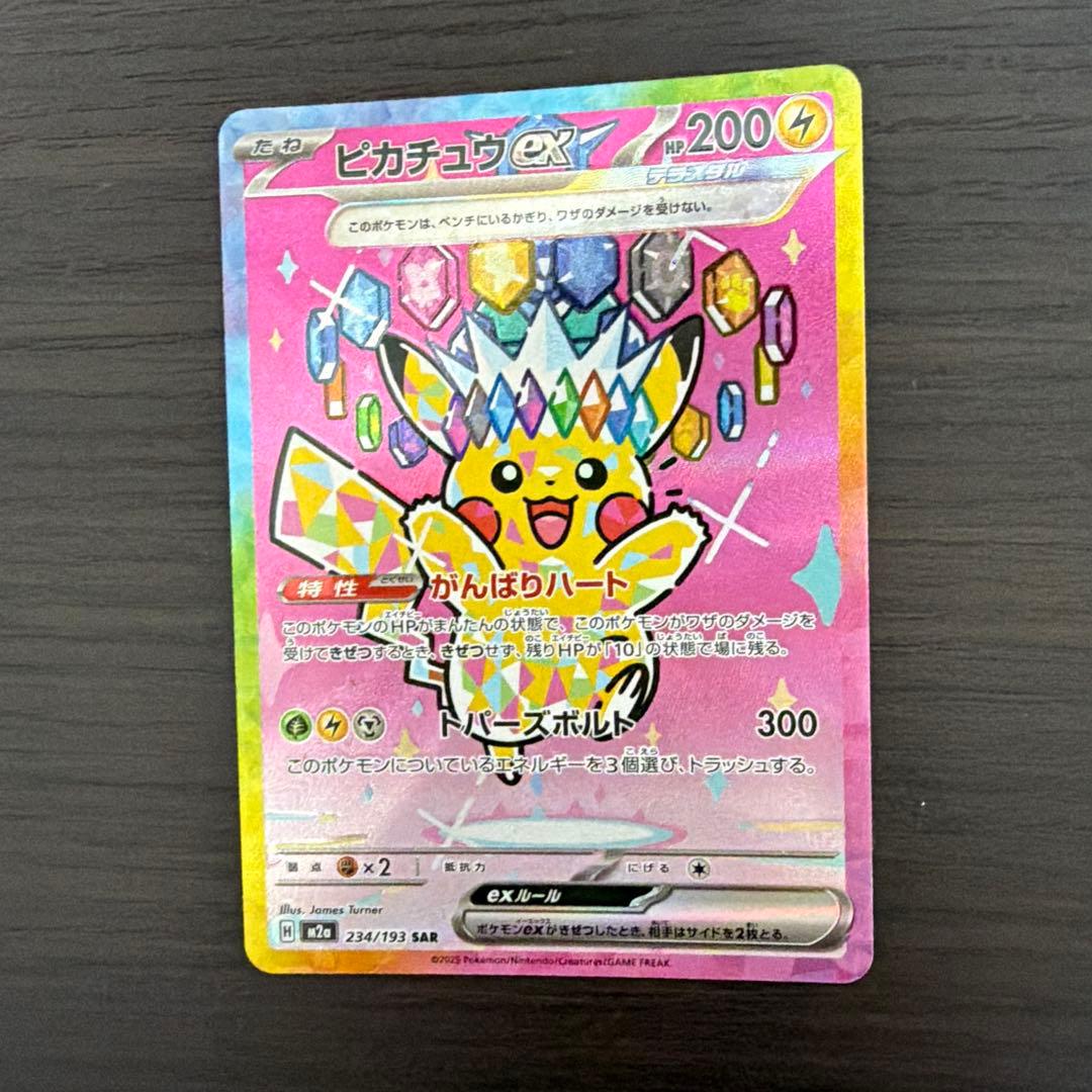 ブ*ス様 【美品】メガドリーム　ピカチュウ ex SAR センタリング良好