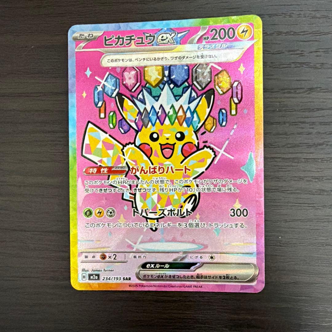ブ*ス様 【美品】メガドリーム　ピカチュウ ex SAR センタリング良好