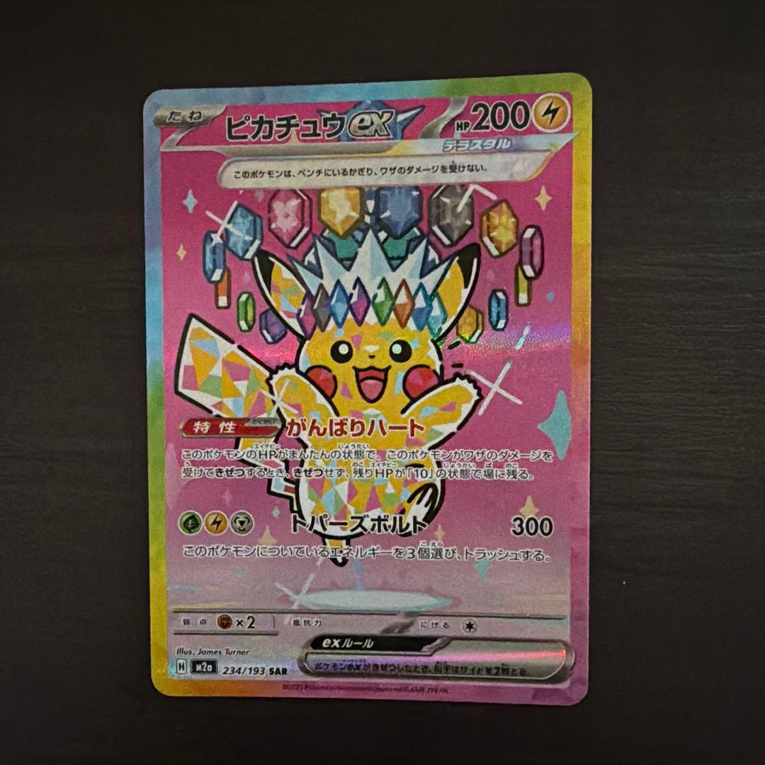 ブ*ス様 【美品】メガドリーム　ピカチュウ ex SAR センタリング良好