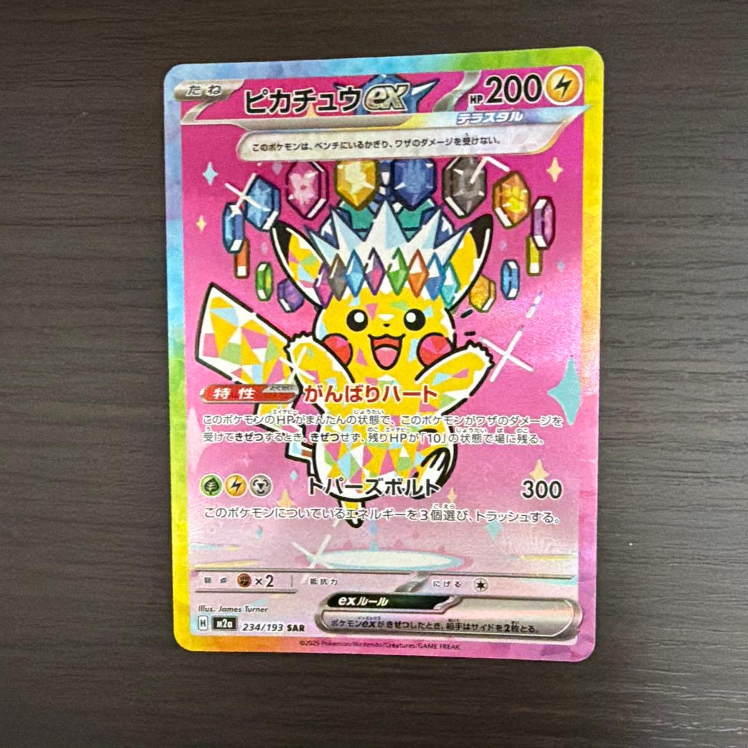 ブ*ス様 【美品】メガドリーム　ピカチュウ ex SAR センタリング良好
