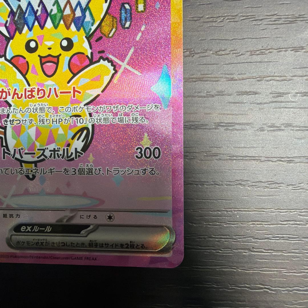 ブ*ス様 【美品】メガドリーム　ピカチュウ ex SAR センタリング良好