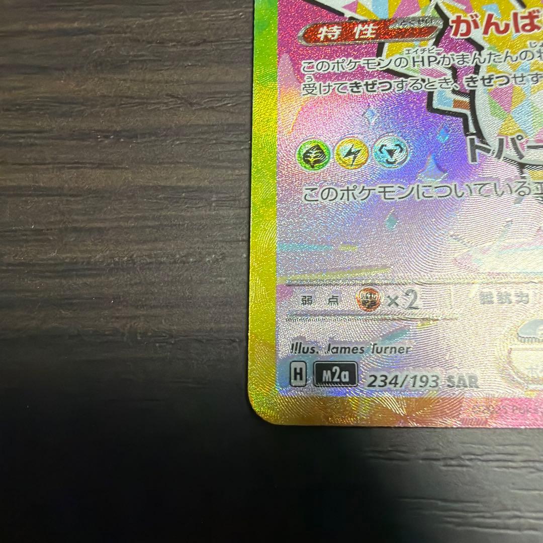 ブ*ス様 【美品】メガドリーム　ピカチュウ ex SAR センタリング良好
