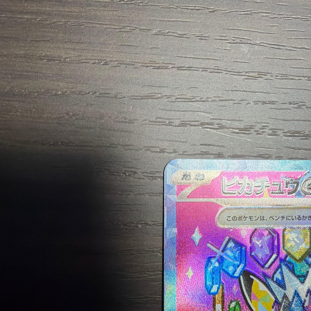 ブ*ス様 【美品】メガドリーム　ピカチュウ ex SAR センタリング良好