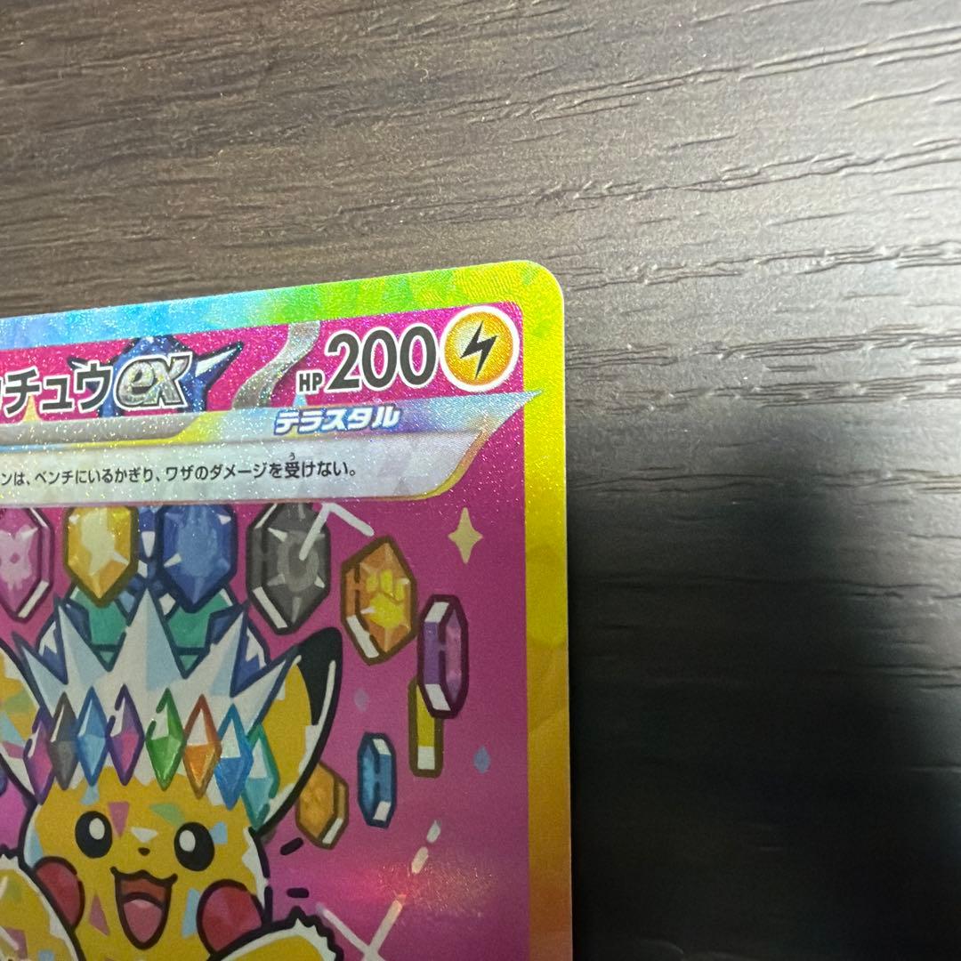 ブ*ス様 【美品】メガドリーム　ピカチュウ ex SAR センタリング良好