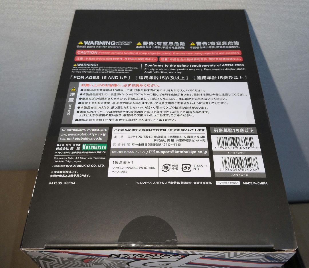 ペルソナ5 ARTFX J 明智吾郎 怪盗ver. 1/8　再販版　新品未開封