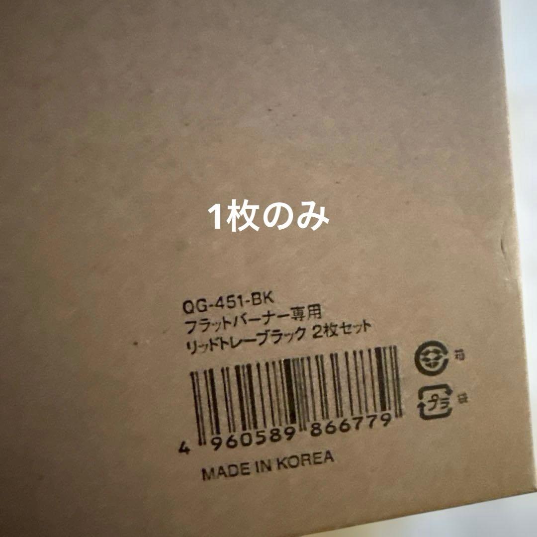  peak スノーピーク　リッドトレーブラック　1枚のみ