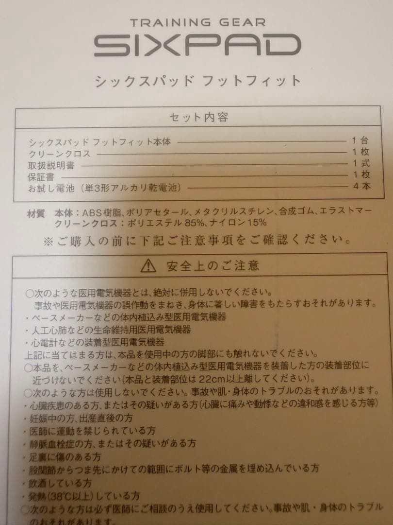 SIXPAD Body Fit EMSトレーニング機器【動作確認済】