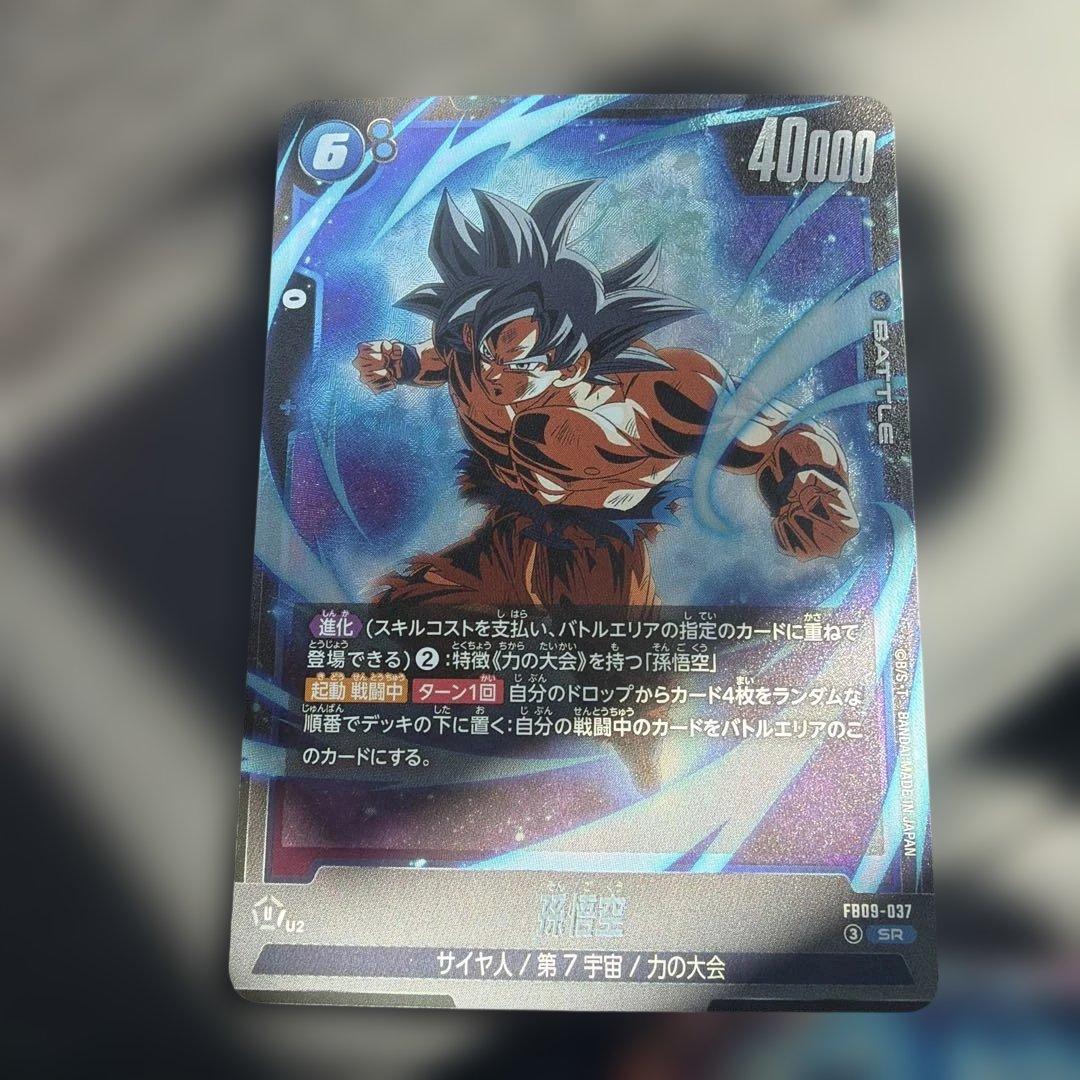 ドラゴンボールフュージョンワールド　　ゴジータ:BRシークレット　SRセット