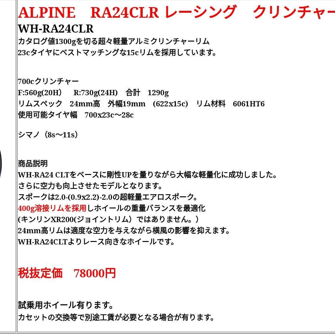 超軽量アルパインライトニングホイールセット