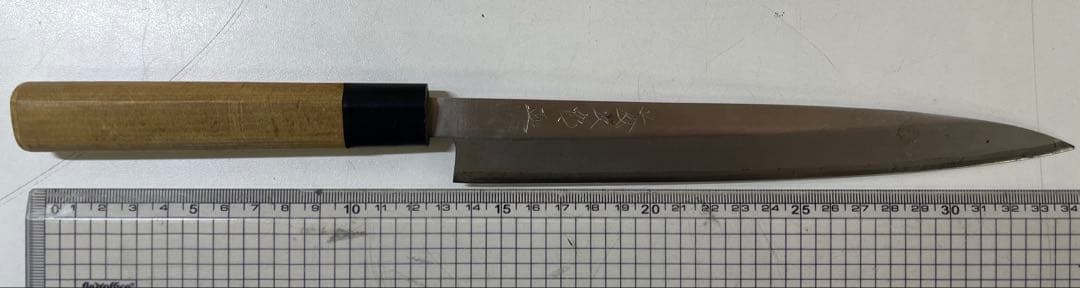 G363 和包丁 柳刃包丁 刺身包丁 在銘 日本製