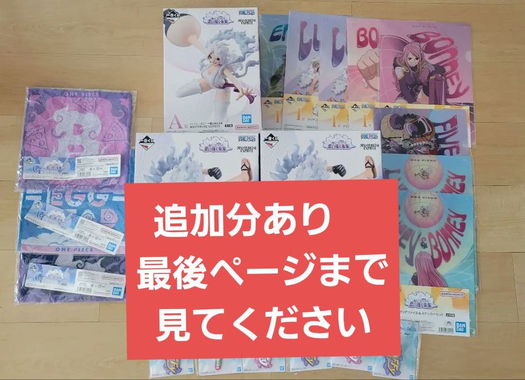 ワンピース MASTERLISE EXPECIE　一番くじとグッズ　まとめ売り