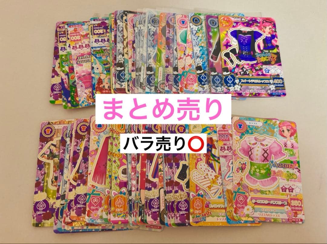 【最終値下げ！】アイカツカード　まとめ売り　100枚　大量