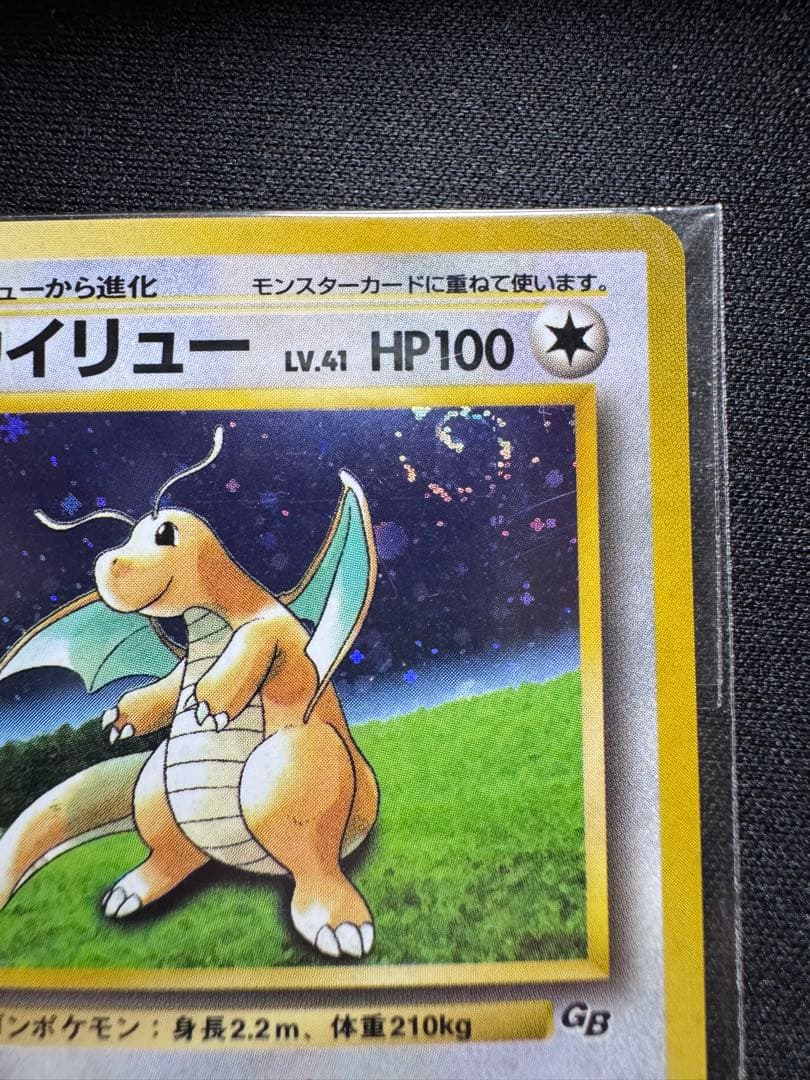 未開封 カイリュー LV.41（ポケモンカードGB） 旧裏面