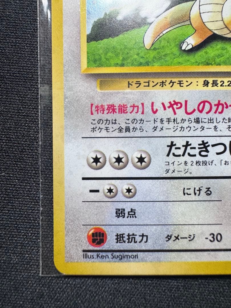 未開封 カイリュー LV.41（ポケモンカードGB） 旧裏面