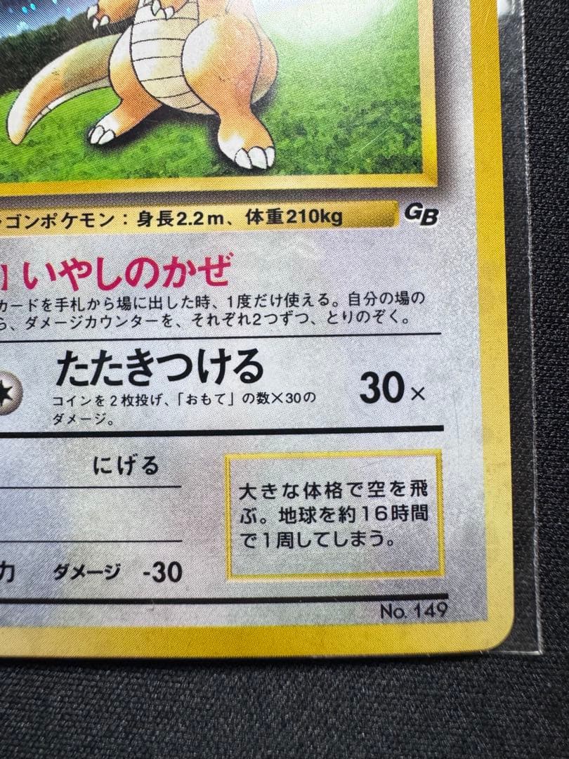 未開封 カイリュー LV.41（ポケモンカードGB） 旧裏面