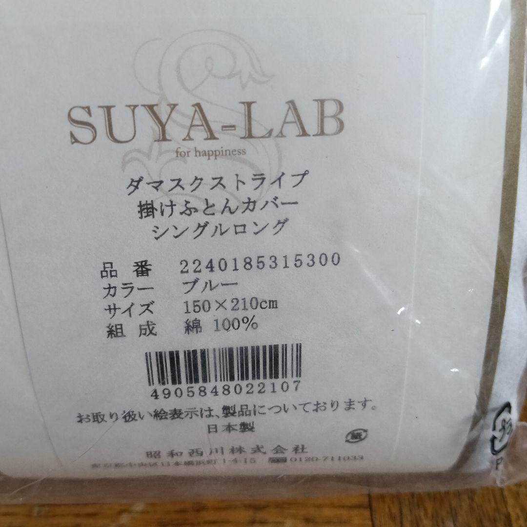 SUYA-LAB ハイブリッドインディアンコットン掛け布団カバー