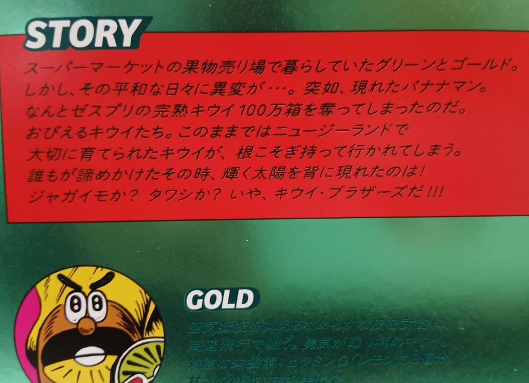 Zespri KIWI HERO 当選品ゼスプリキウイブラザーズ ぬいぐるみ