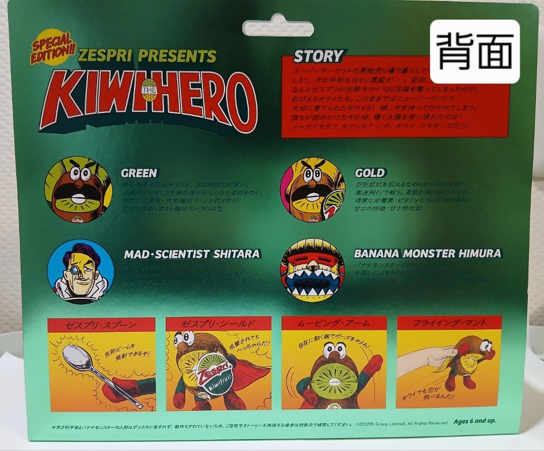Zespri KIWI HERO 当選品ゼスプリキウイブラザーズ ぬいぐるみ
