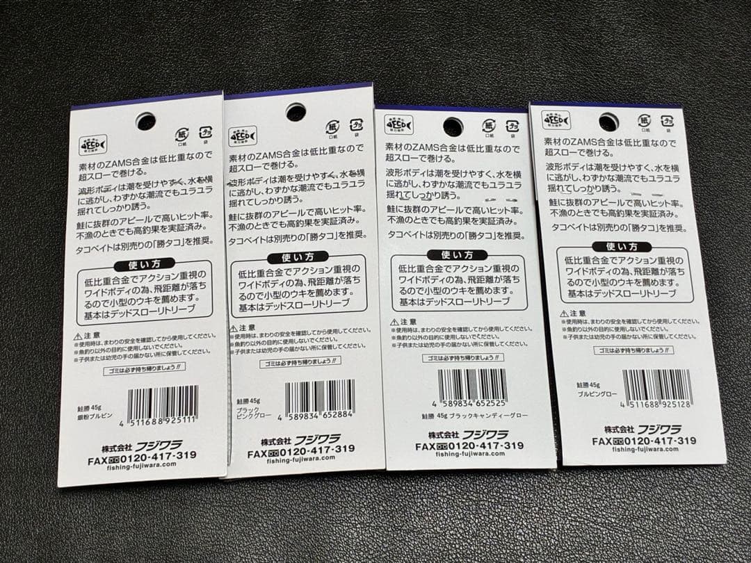 【 新品・未使用 】フジワラ 鮭勝 45g