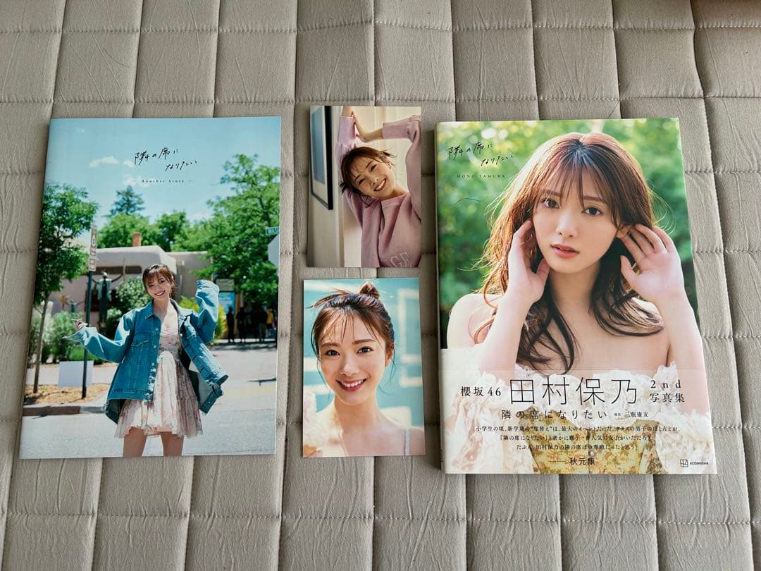 田村保乃 2nd写真集 「隣の席になりたい」