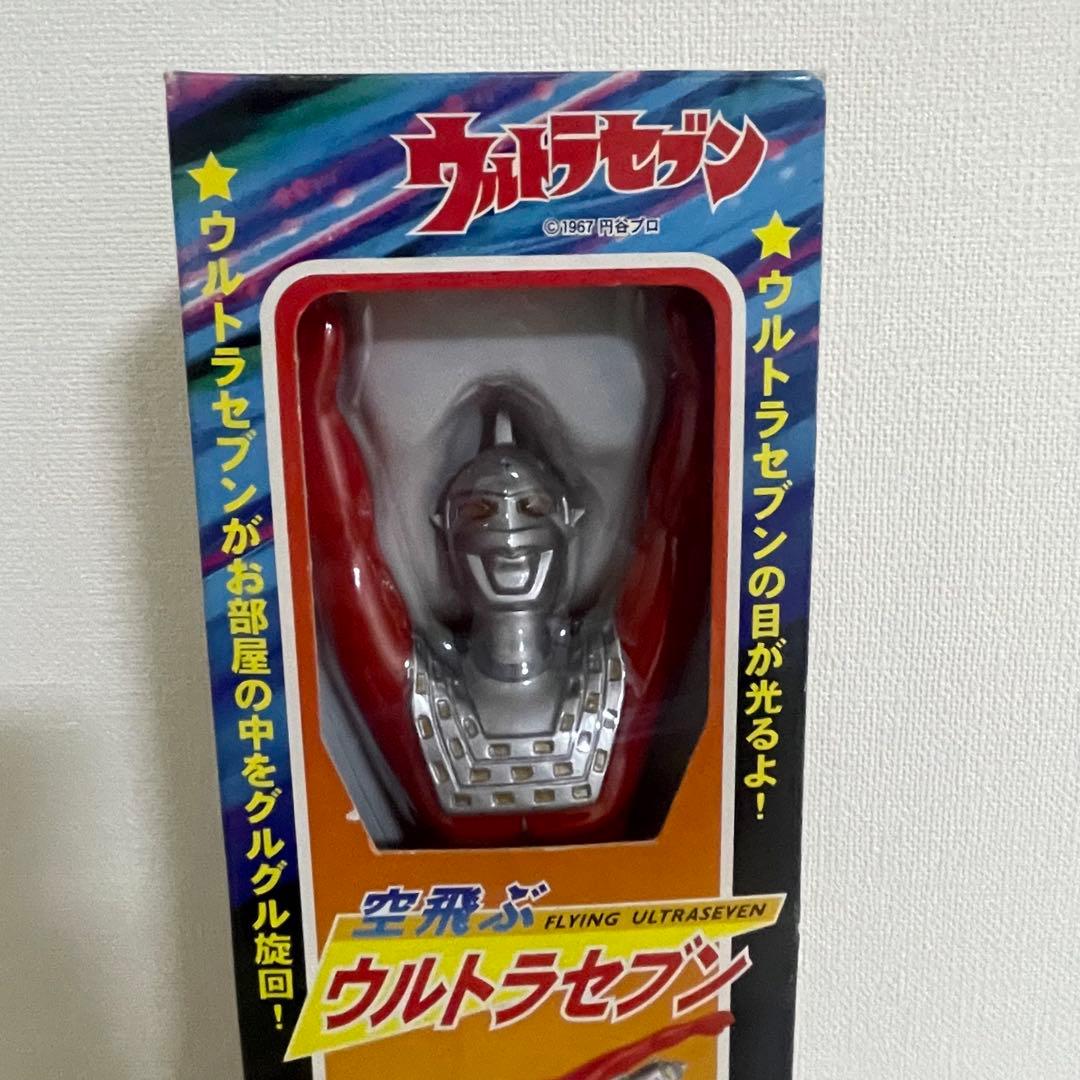 空飛ぶウルトラマンセブン　新品未使用　即購入可能