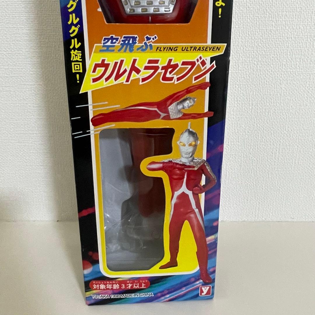 空飛ぶウルトラマンセブン　新品未使用　即購入可能